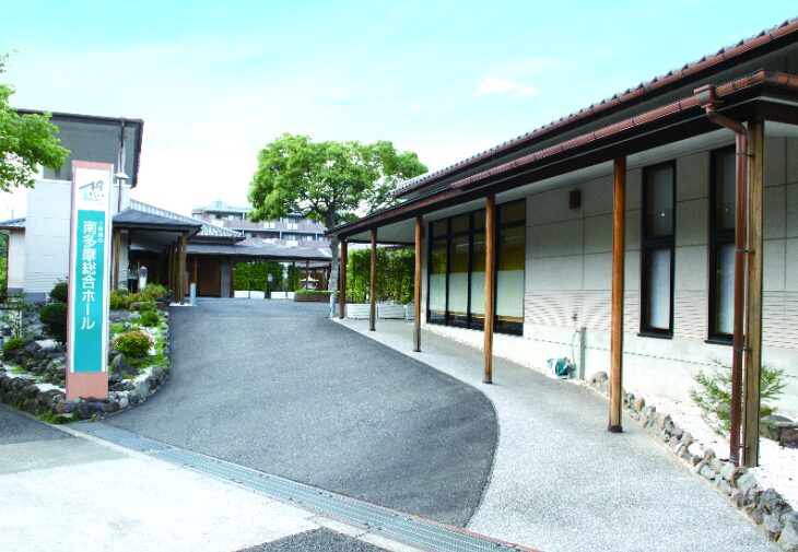 南多摩総合ホール