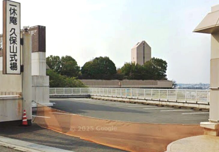 一休庵 久保山式場