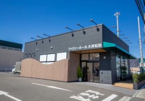 ファミリーホール大井松田