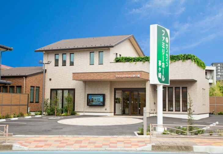 ファミリーホール茅ヶ崎
