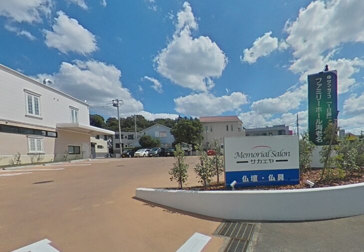 ファミリーホール海老名