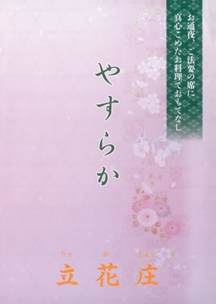 御料理のご案内