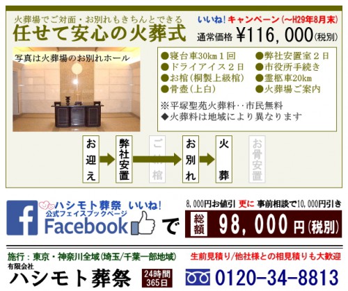 茅ヶ崎市の低価格で安心の葬儀社｜98,000円より