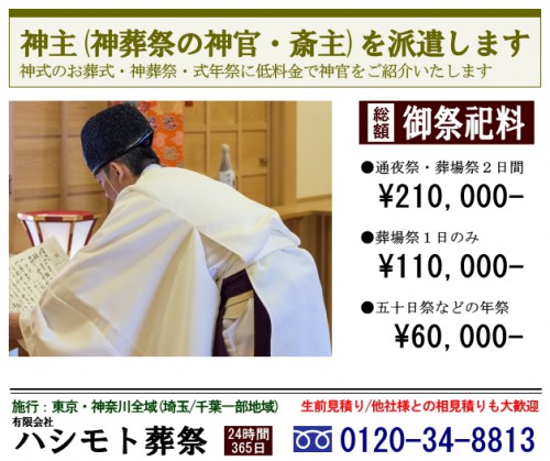 横浜市で神主派遣|神官(斎主)の紹介・手配なら 横浜市で神主派遣|神官(斎主)の紹介・手配なら