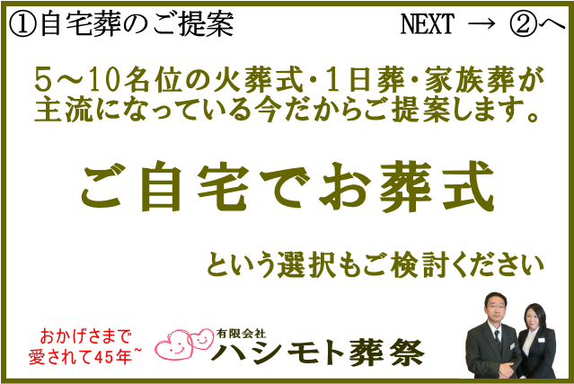 自宅葬・おうちでお葬式
