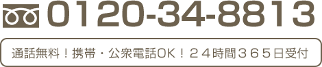 ハシモト葬祭お問い合わせ電話番号:0120-34-8813