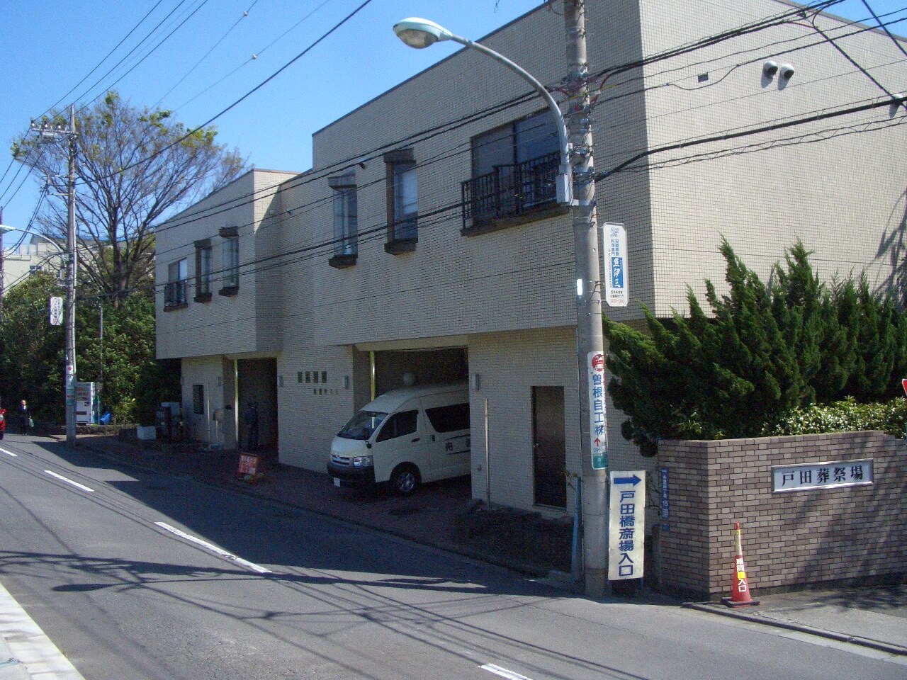 舟渡斎場