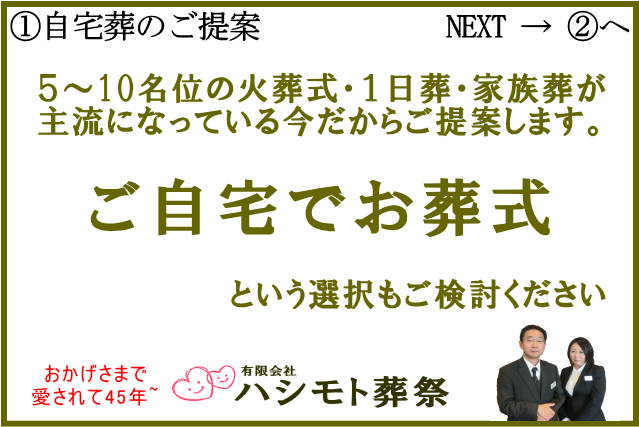川崎市麻生区自宅葬・お家でお葬式