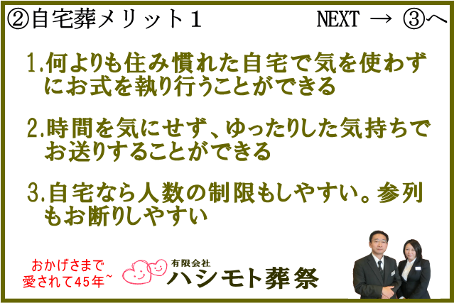 川崎市麻生区自宅葬・お家でお葬式