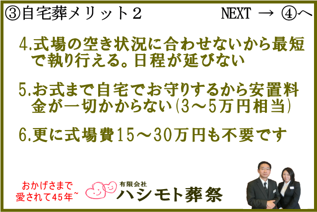 川崎市麻生区自宅葬・お家でお葬式