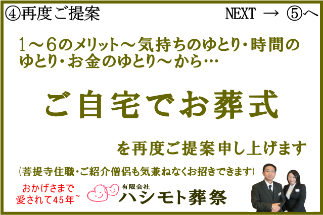川崎市麻生区自宅葬・お家でお葬式
