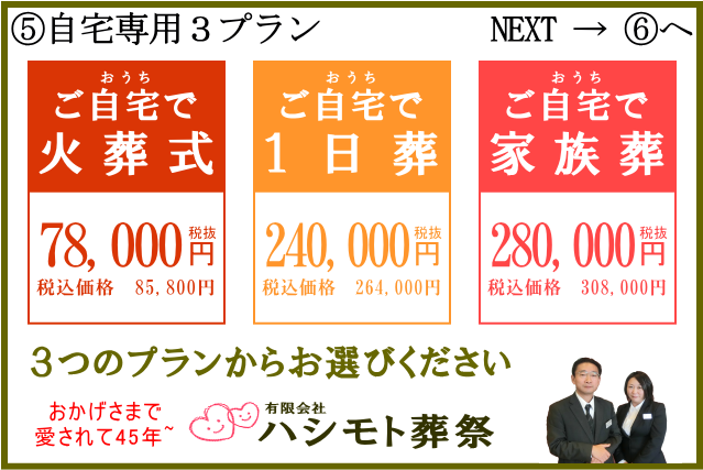川崎市麻生区自宅葬・お家でお葬式