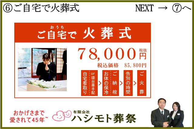 川崎市麻生区自宅葬・お家でお葬式