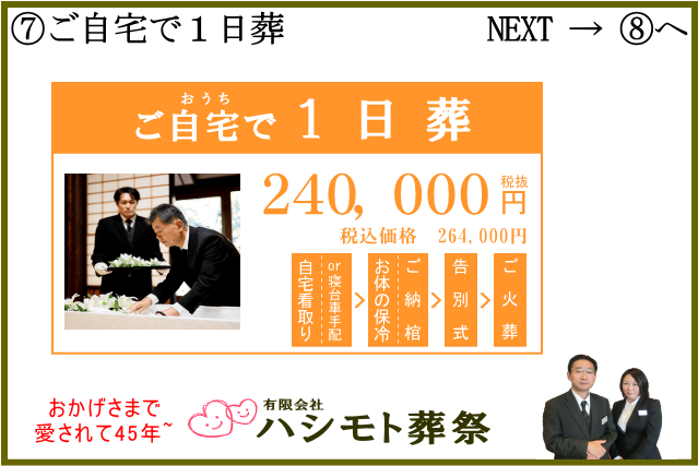 川崎市麻生区自宅葬・お家でお葬式