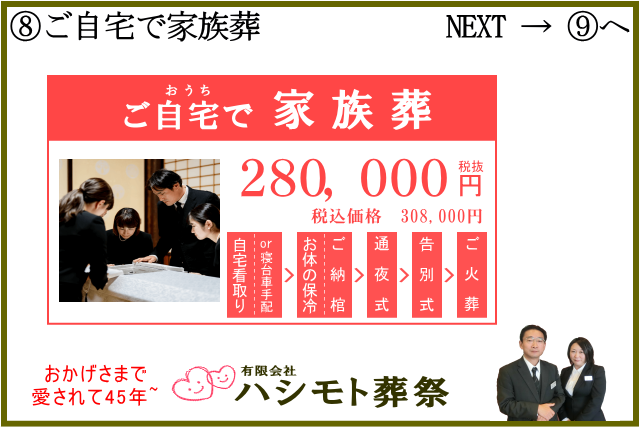 川崎市麻生区自宅葬・お家でお葬式