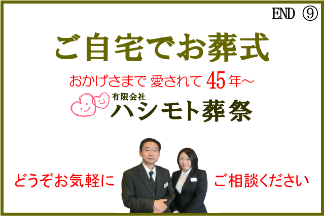 川崎市麻生区自宅葬・お家でお葬式
